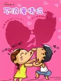 不浪漫情侣
