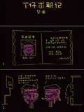 T仔求职记