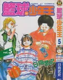 篮球少年王