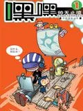 吸血族强人——嘿嘿