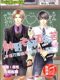 帅哥老师真命苦