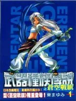 武器种族传说苍空战旗