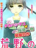 荒野之恋