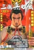 三国无双传