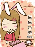 笨笨口奈too