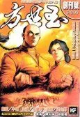 方世玉