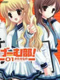 游戏部