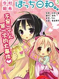 酷娇少女日和