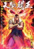 天殛阎王