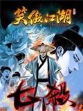 笑傲江湖七杀
