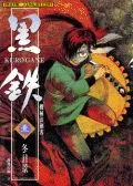 黑铁
