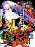 怪盗玛格全传