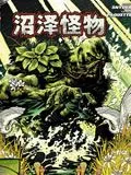 沼泽怪物