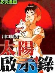 太阳启示录