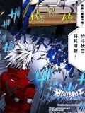 苍翼默示录