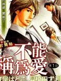 无法称之为恋情