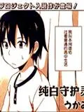 纯白守护灵