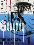 深海6000米