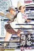 冰姬奇谭