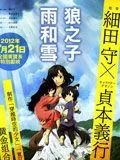 狼之子雨和雪