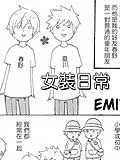 女装日常