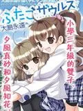 双子日记