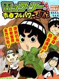 李洛克的青春全力忍传