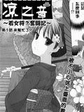 凉之音