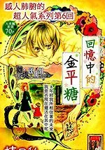 回忆中的金平糖