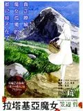 拉塔基亚的魔女