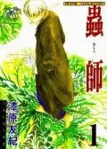 虫师