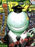 暗杀教室