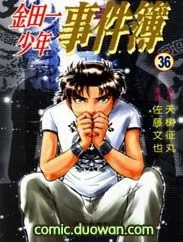 金田一少年事件簿2008
