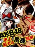 AKB48杀人事件