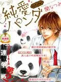 纯爱PANDA