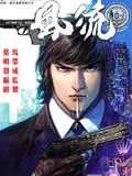 风流