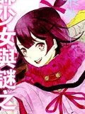 伏少女与野兽的烈花谭