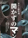 不能翻开的漫画