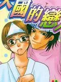 天国的恋人