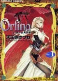 幻龙少女奥菲娜