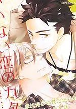 窝囊的恋爱形状