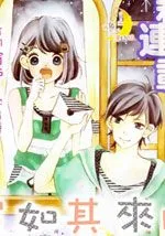 突如其来的初恋