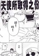 天使所取得之份