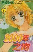 2000年之吻