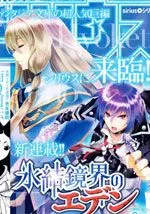 冰结镜界之伊甸