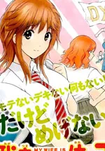 我妻同学是我的老婆