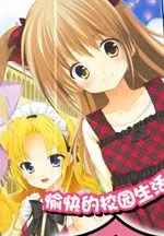 男生禁止！富蕾丝女学院