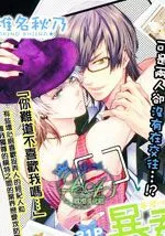 暴君honey