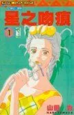星之吻痕