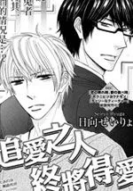 追爱之人，终将得爱